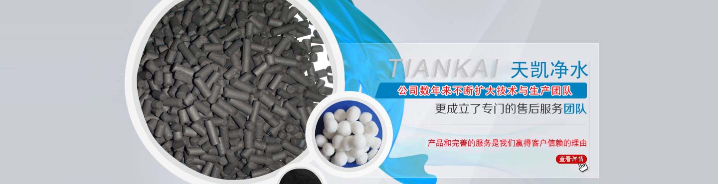 鞏義市天凱凈水材料有限公司